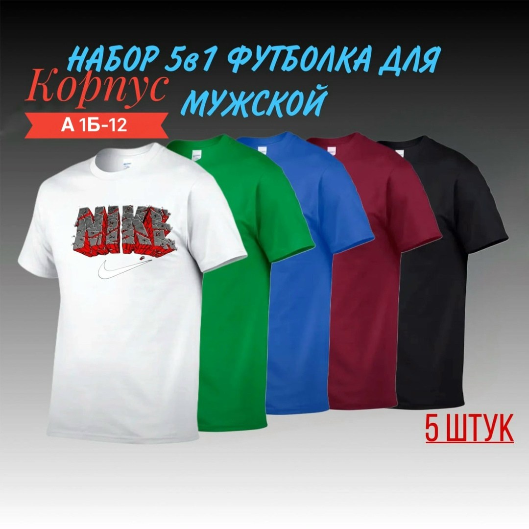 футболки мужские набор 3 шт,футболки мужские,футболки набор,набор футболок 3 шт,комплект футболки