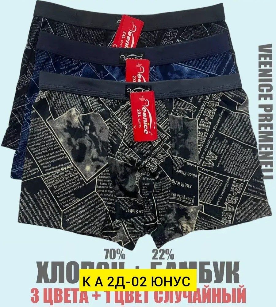 комплект трусов мужских,трусы мужские,трусы мужские комплект,комплект трусов боксеров,трусы боксеры мужские