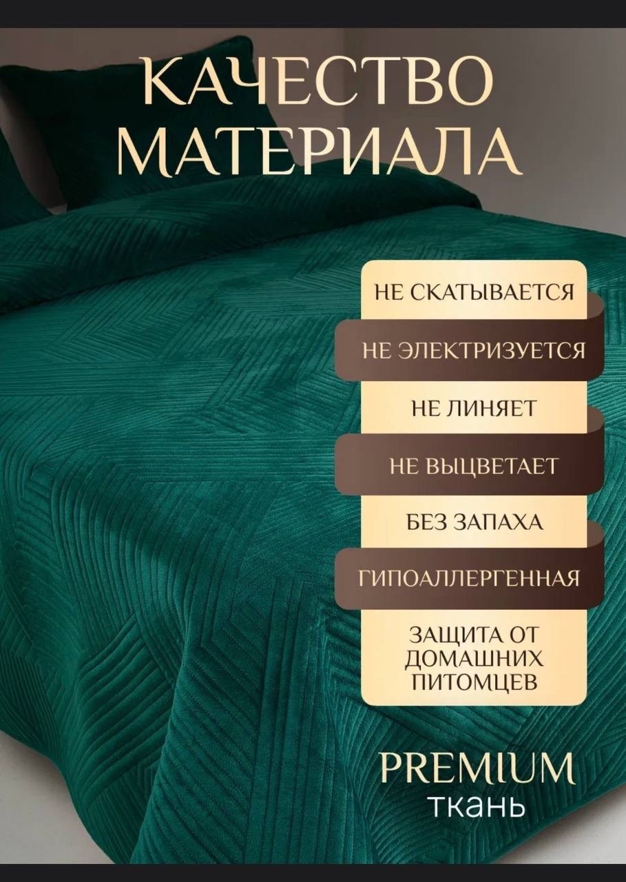 покрывало велюровое,покрывало велюр,стеганое велюровое покрывало 220x240см,покрывала,покрывало покрывало