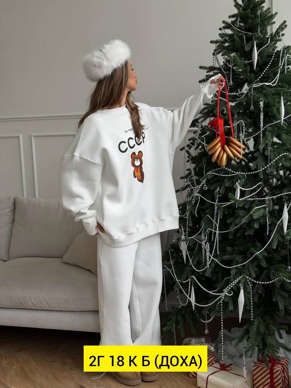 костюм ссср,костюм спортивный ссср,костюм женский теплый,свитшот ссср,свитшот женский