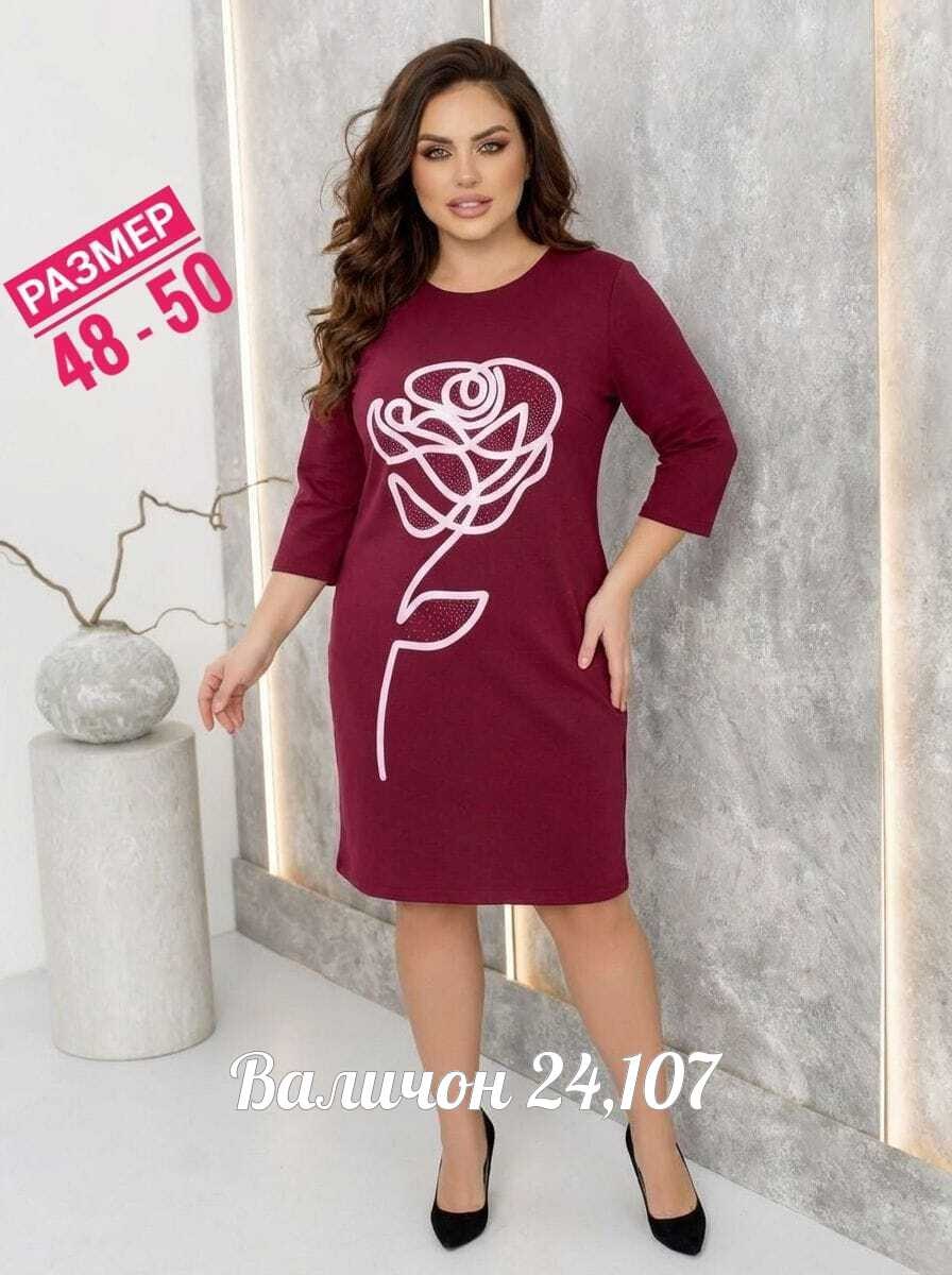нарядное платье,женское платье,платье,платья женские больших размеров,трикотажное платье