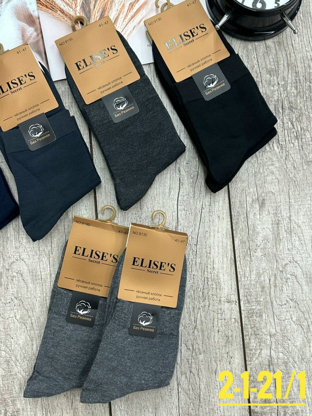 носки мужские,комплект носки мужские,носки elise,мужские носки классические,носки упаковка