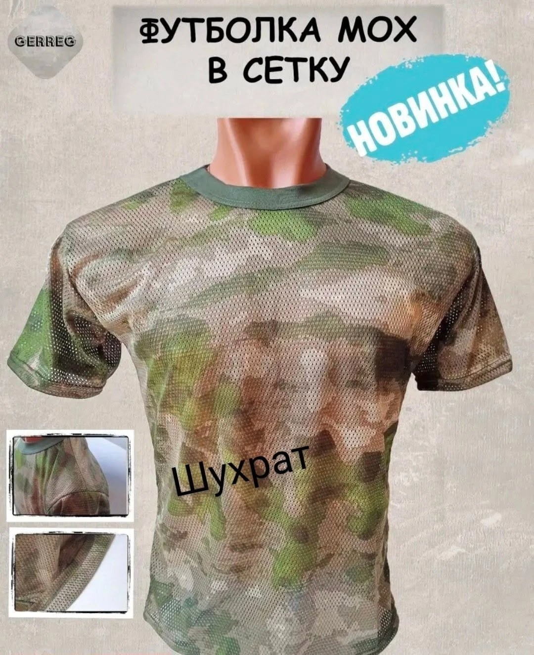 камуфляжная футболка,футболка мужская камуфляж,футболка камуфляж,футболка сетка тактическая камуфляжная мультикам орбита к,футболка камуфлированная