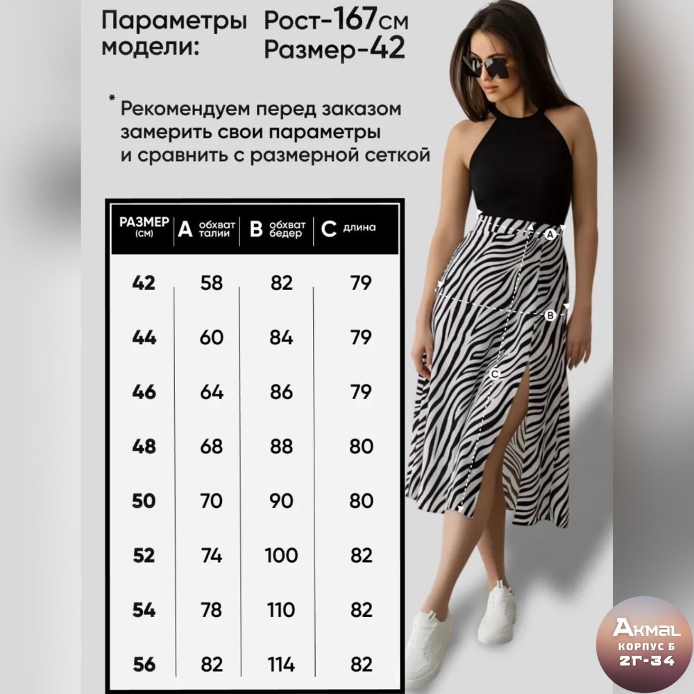 юбка зебра с разрезом,юбка зебра миди,юбка миди с разрезом летняя,юбка миди с разрезом,юбка с принтом зебра