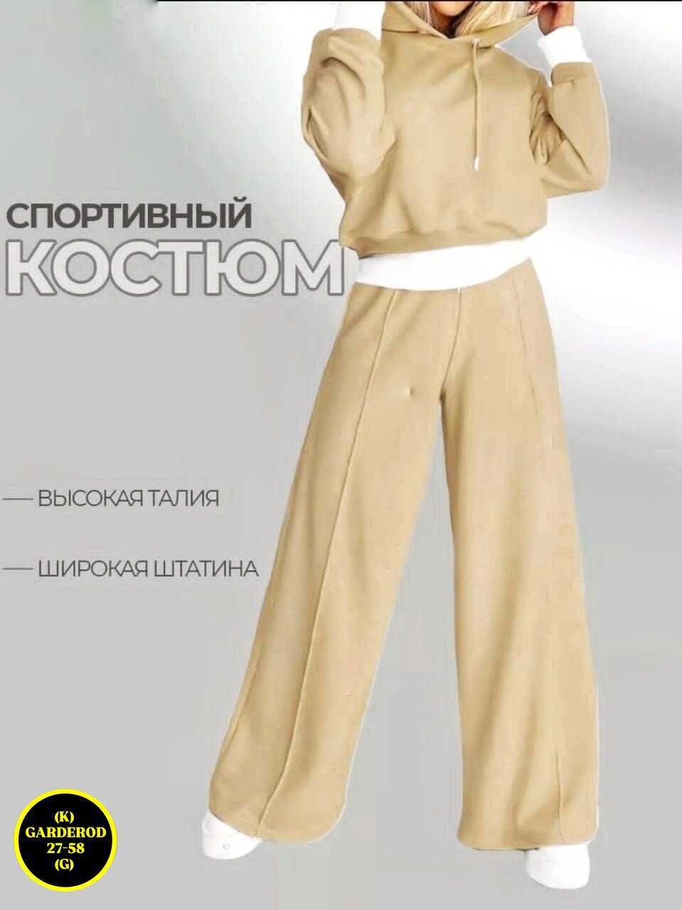 брючный костюм в спортивном стиле,костюм женский на флисе,костюм с широкими штанами,костюм спортивные женские костюмы,женские костюмы спортивные