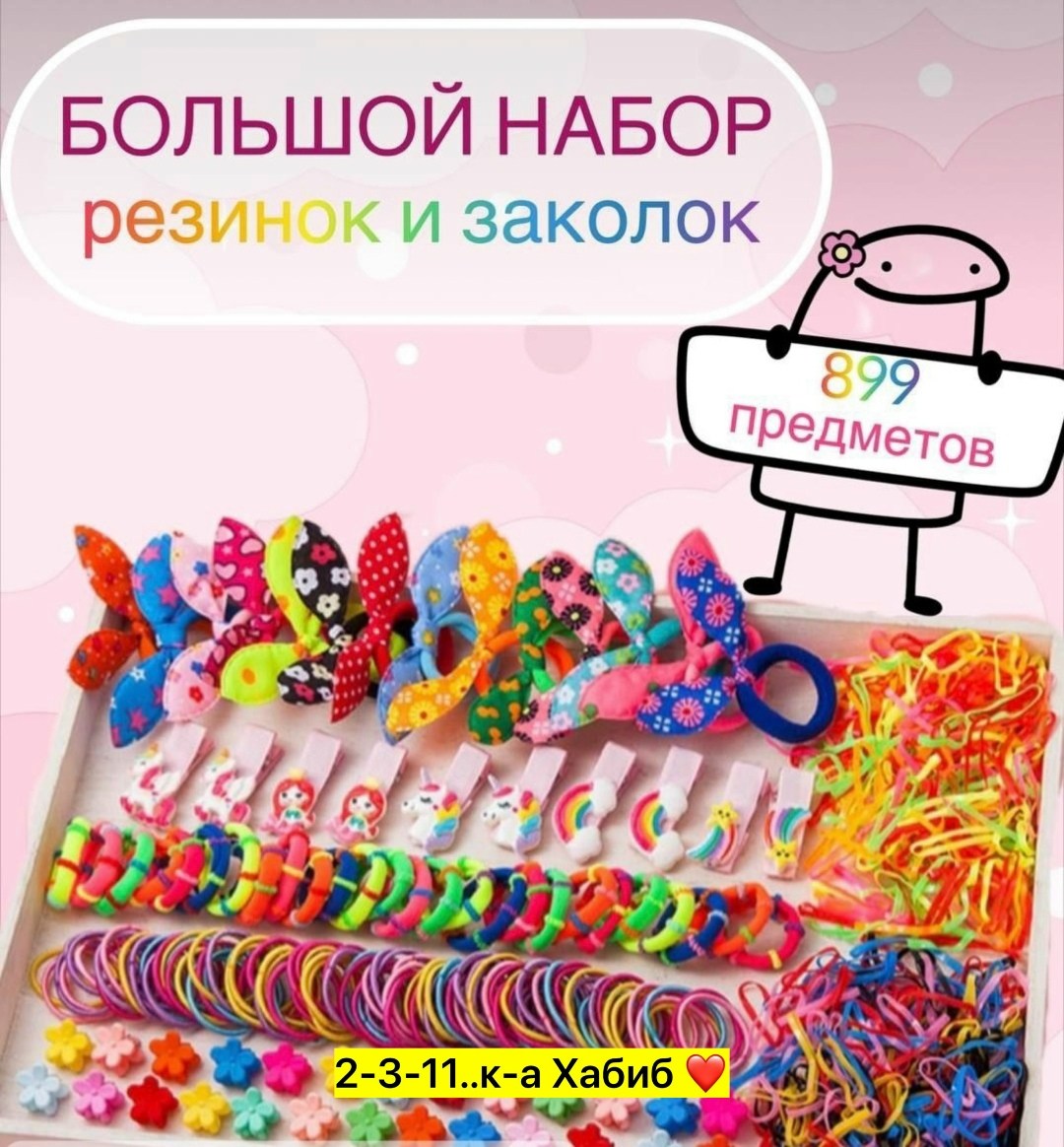 подарочный набор аксессуаров для волос,набор резинок заколок,подарочный набор резинок и заколок детский,подарочный набор резинок и заколок для девочки,детский подарочный набор резиночек и заколок для