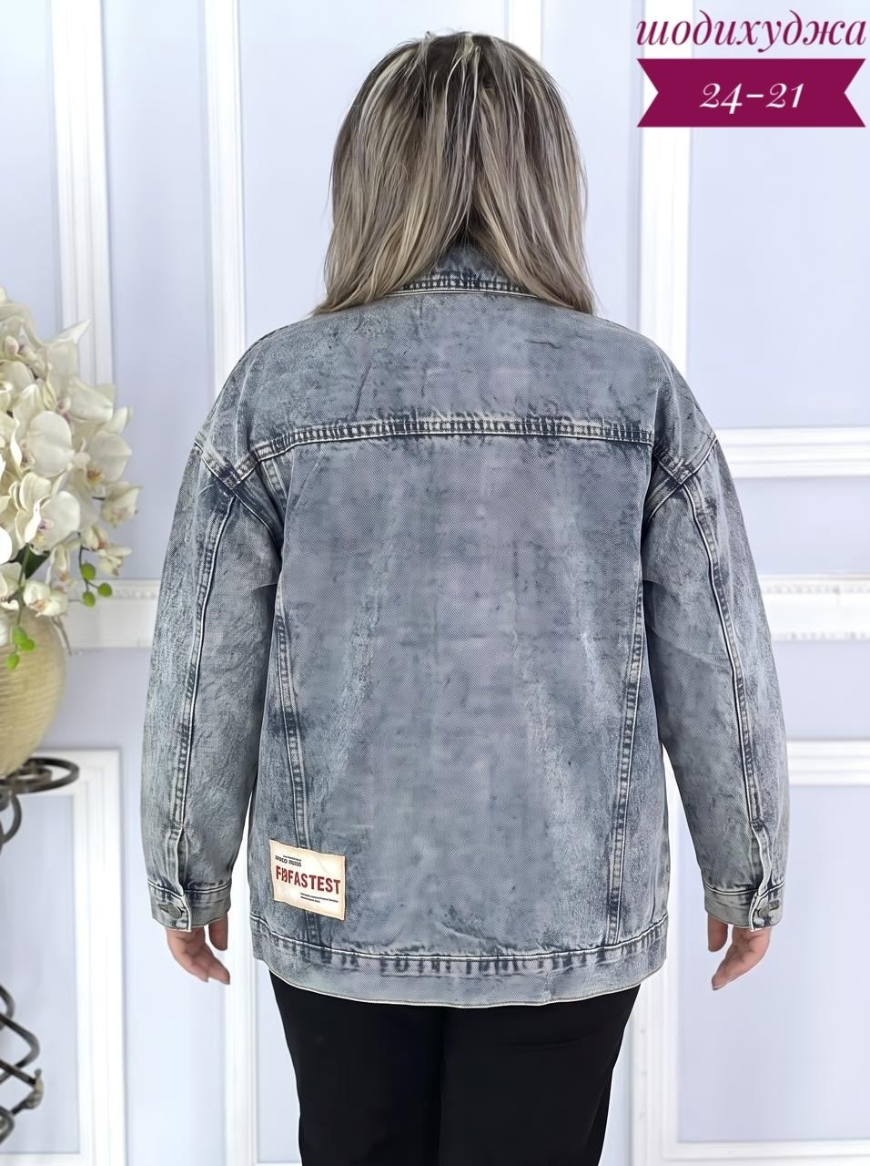 куртка джинсовая женская,модные женские джинсовые куртки больших размеров,джинсовая куртка,женская джинсовая куртка большого размера,модные джинсовые куртки 2025 женские