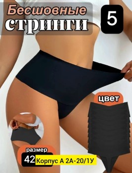 Нижнее белье