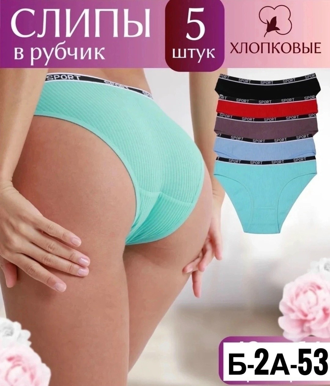 трусы женские набор хлопок слипы,женские хлопковые трусы слипы,трусы слипы набор 5 штук,женские трусы набор,комплект трусов слипы