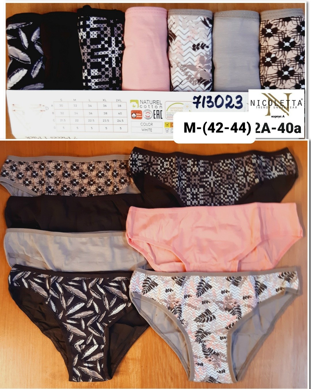 комплект трусов слипы nicoletta для женщин,nicoletta трусы женские набор,трусы женские набор 7 шт комплект,комплект трусов nicoletta для женщин,набор женских трусов слипы