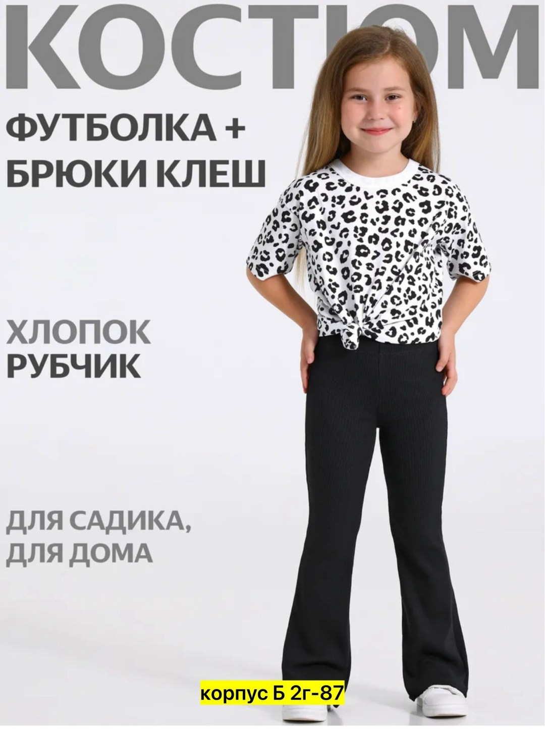 комплект футболка брюки,комплект одежды девочке,комплект футболок для девочки,футболки для девочки,одежда для девочек