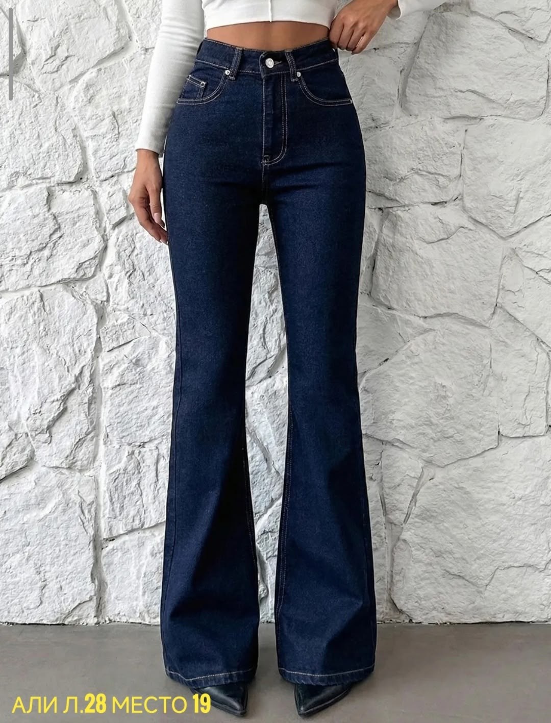 джинсы клеш женские,джинсы клеш,джинсы женские клеш с высокой посадкой,джинсы женские с высокой посадкой клеш от колена стрейч,джинсы женские клеш от колена с высокой посадкой