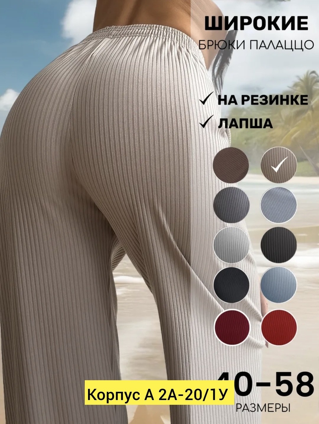 брюки палаццо,брюки палаццо лапша,штаны лапша женские свободные,домашние брюки палаццо свободные в рубчик на резинке широкие,брюки палаццо летние