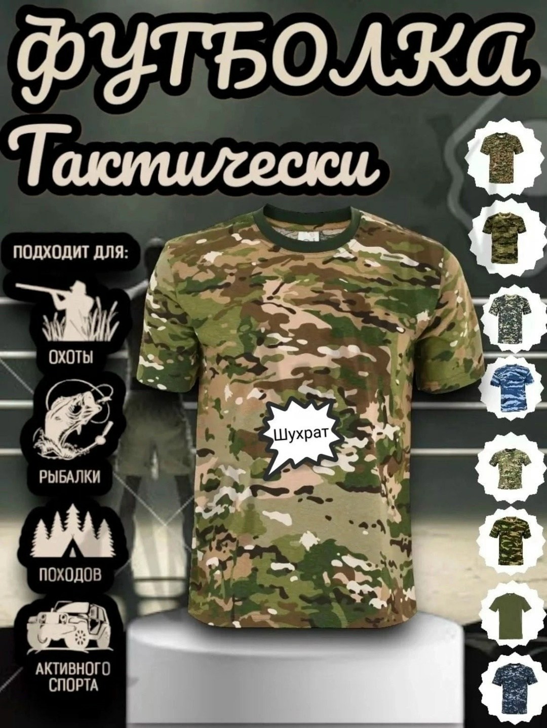 футболка базовая камуфлированная,футболка тактическая камуфляжная,футболка тактическая камуфляжная с принтом,футболка камуфляжная,футболка мужская камуфляж