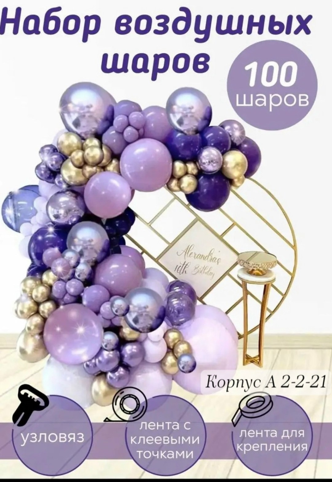 набор воздушных шаров для создания фотозоны,набор воздушных шаров для праздника и фотозон,шарики воздушные набор фотозона,набор воздушных шаров для фотозоны,набор воздушных шаров шары