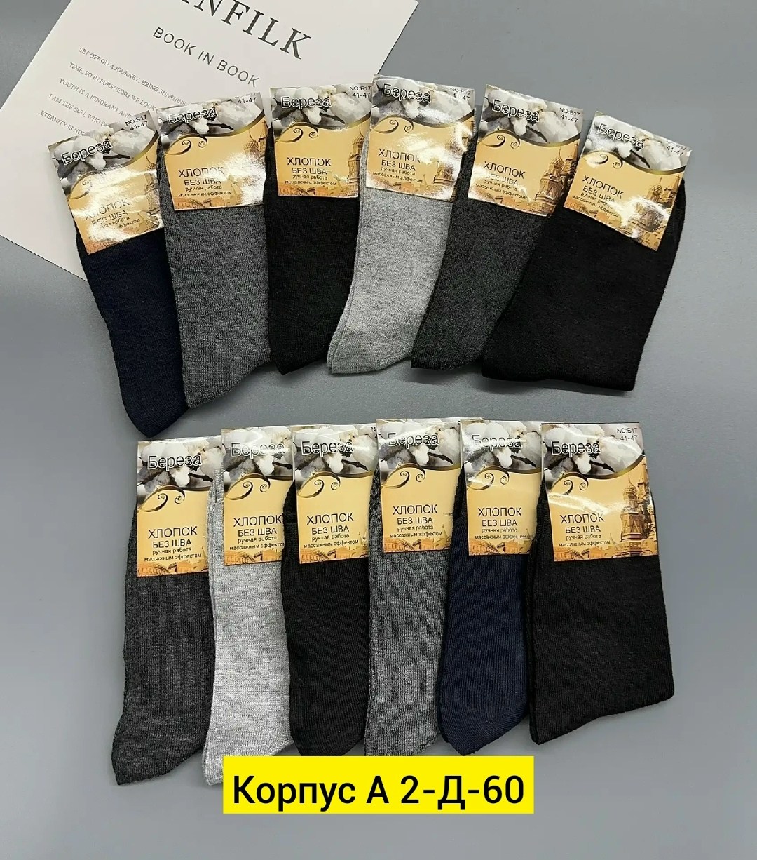 мужские носки,носки комплект,носки мужские хлопок,носки пара,комплект носки мужские
