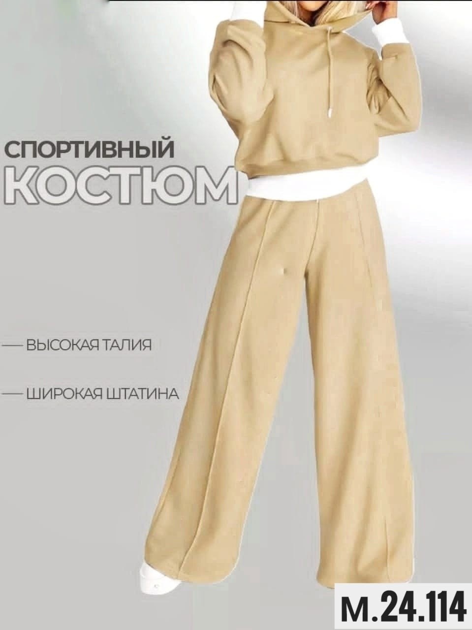 брючный костюм в спортивном стиле,костюм с широкими штанами,костюм спортивные женские костюмы,женские спортивные костюмы,костюм женский на флисе