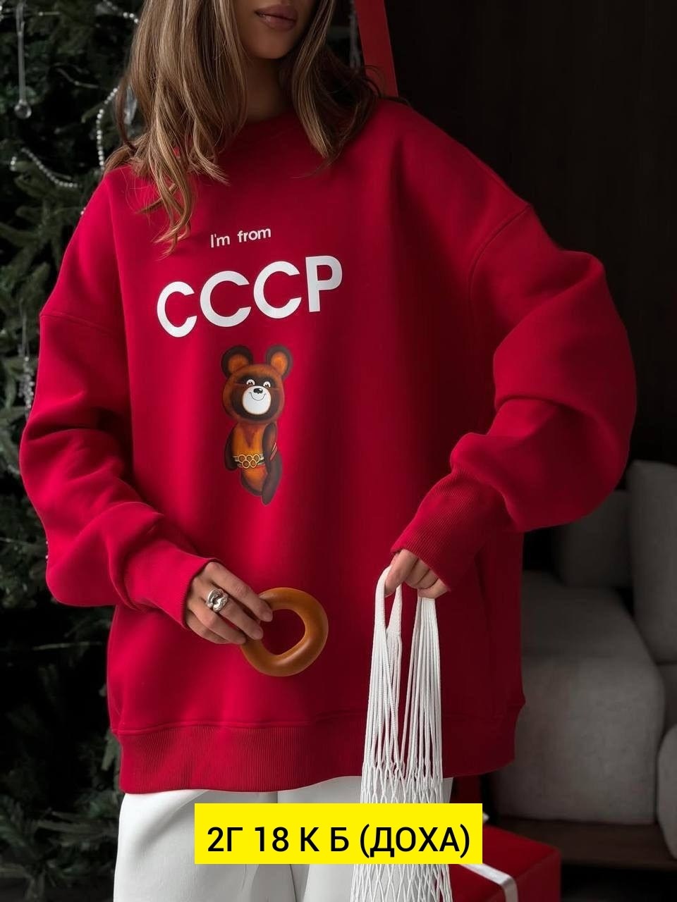 костюм ссср,костюм спортивный ссср,костюм женский теплый,свитшот ссср,свитшот женский