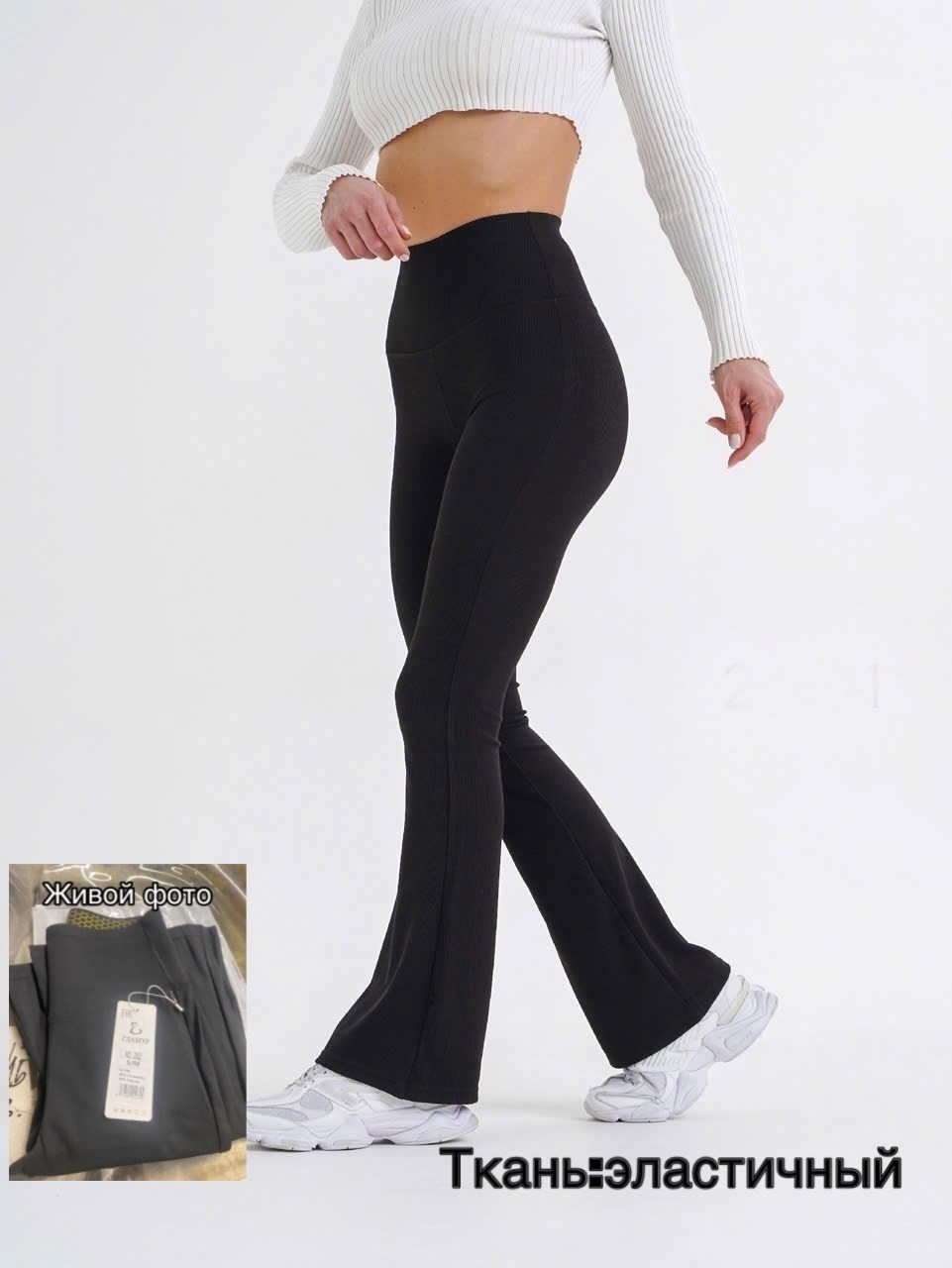 лосины клеш,брюки клеш,легинсы клеш,леггинсы клеш,женские базовые лосины клёш