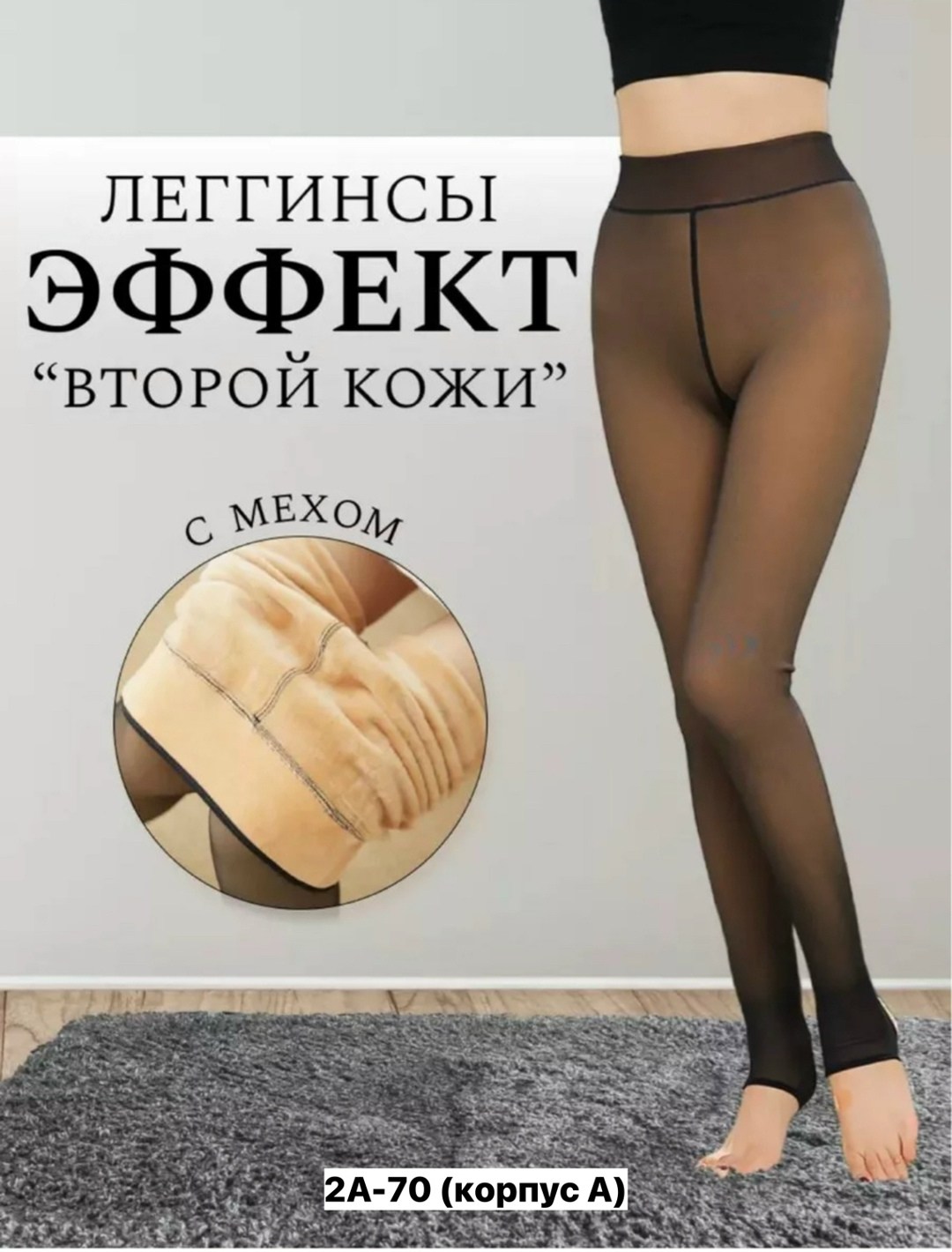 лосины теплые с мехом,женские колготки,колготки женские теплые с мехом,колготки женские на меху,колготки широкий поясом с мехом эффектом“вторая кожа”