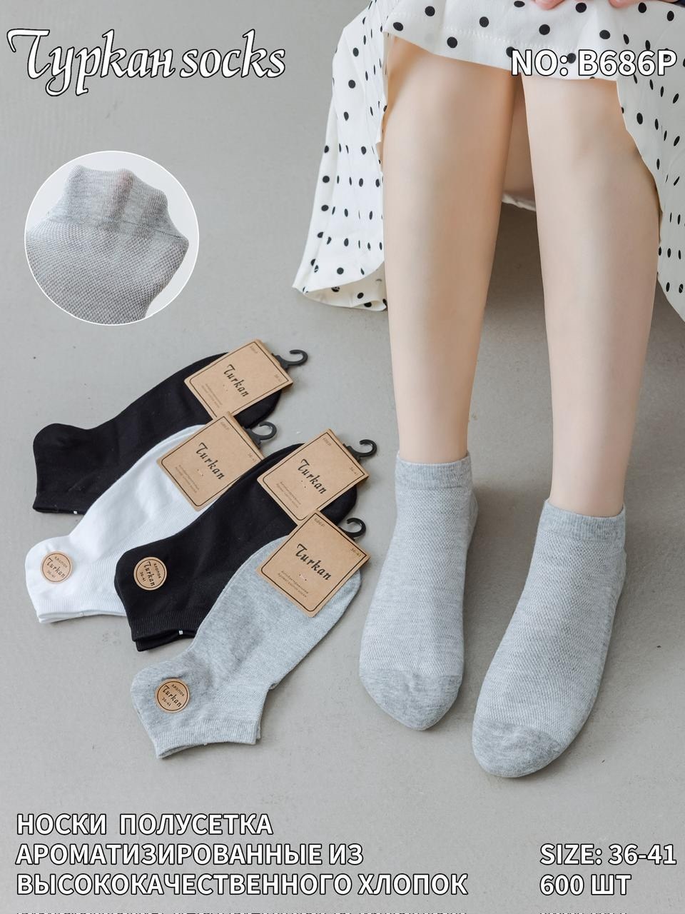 носки укороченные,носки женские,женские носочки,носки turkan женские 10 пар,носки женские 10 пар