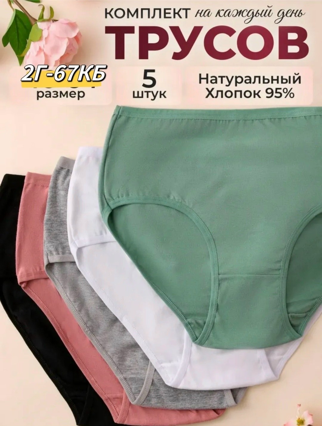 трусы набор хлопок женские,трусы комплект слипы,комплект трусов,трусы женские 5 шт,женские хлопковые трусы