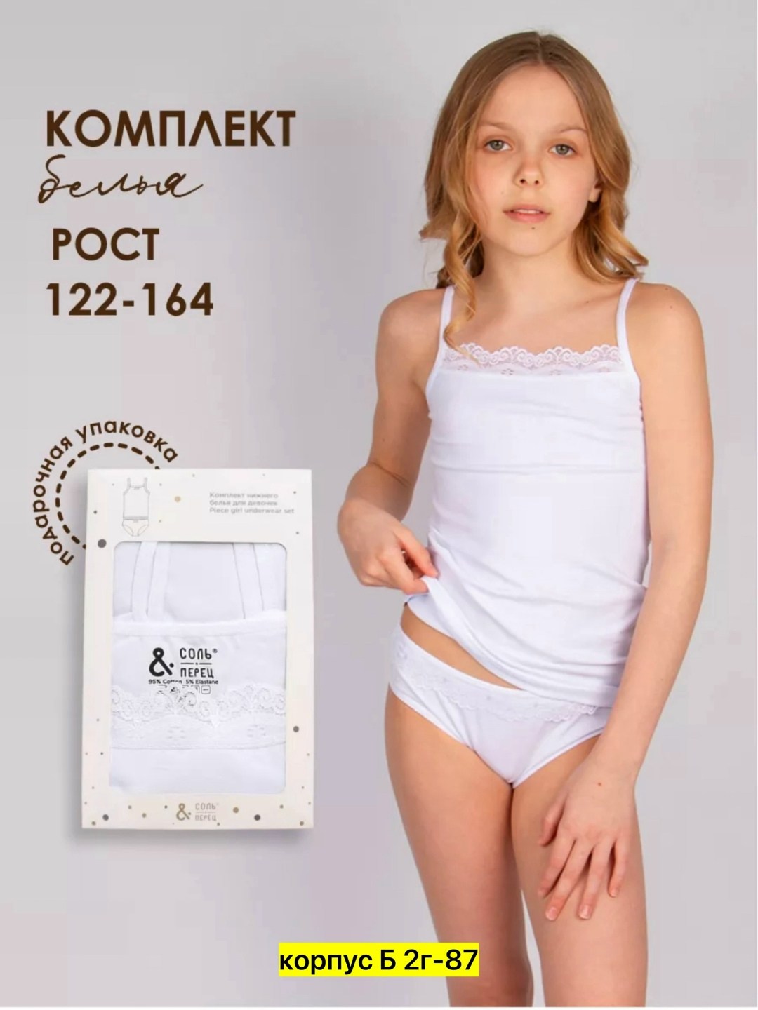 комплект майка и трусы для девочки соль&перец,комплект бельевых маек для девочек,нижнее белье соль перец девочки,детское нижнее белье для девочек,комплект майка и трусы для девочки соль&перец 146-152