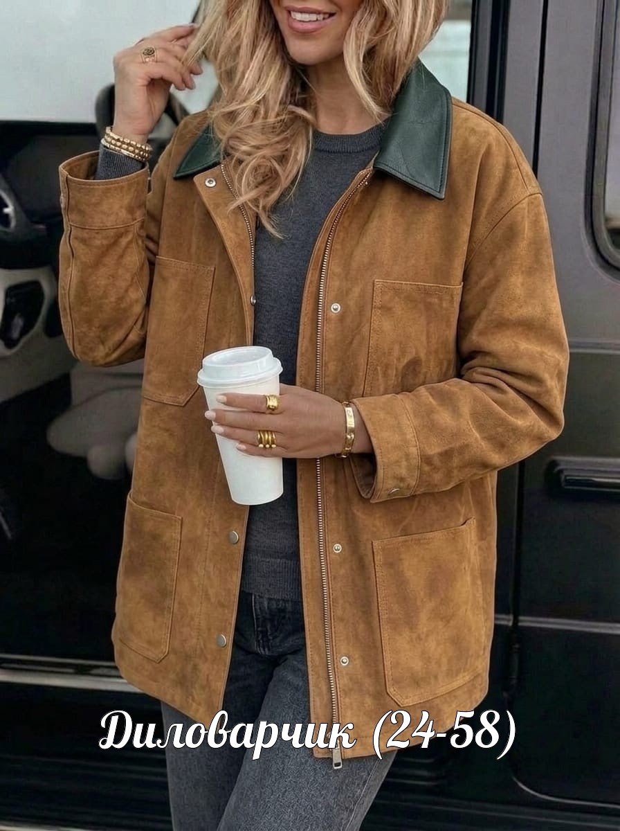 женская куртка,женская замшевая куртка,куртка,куртка замшевая,куртка из замши