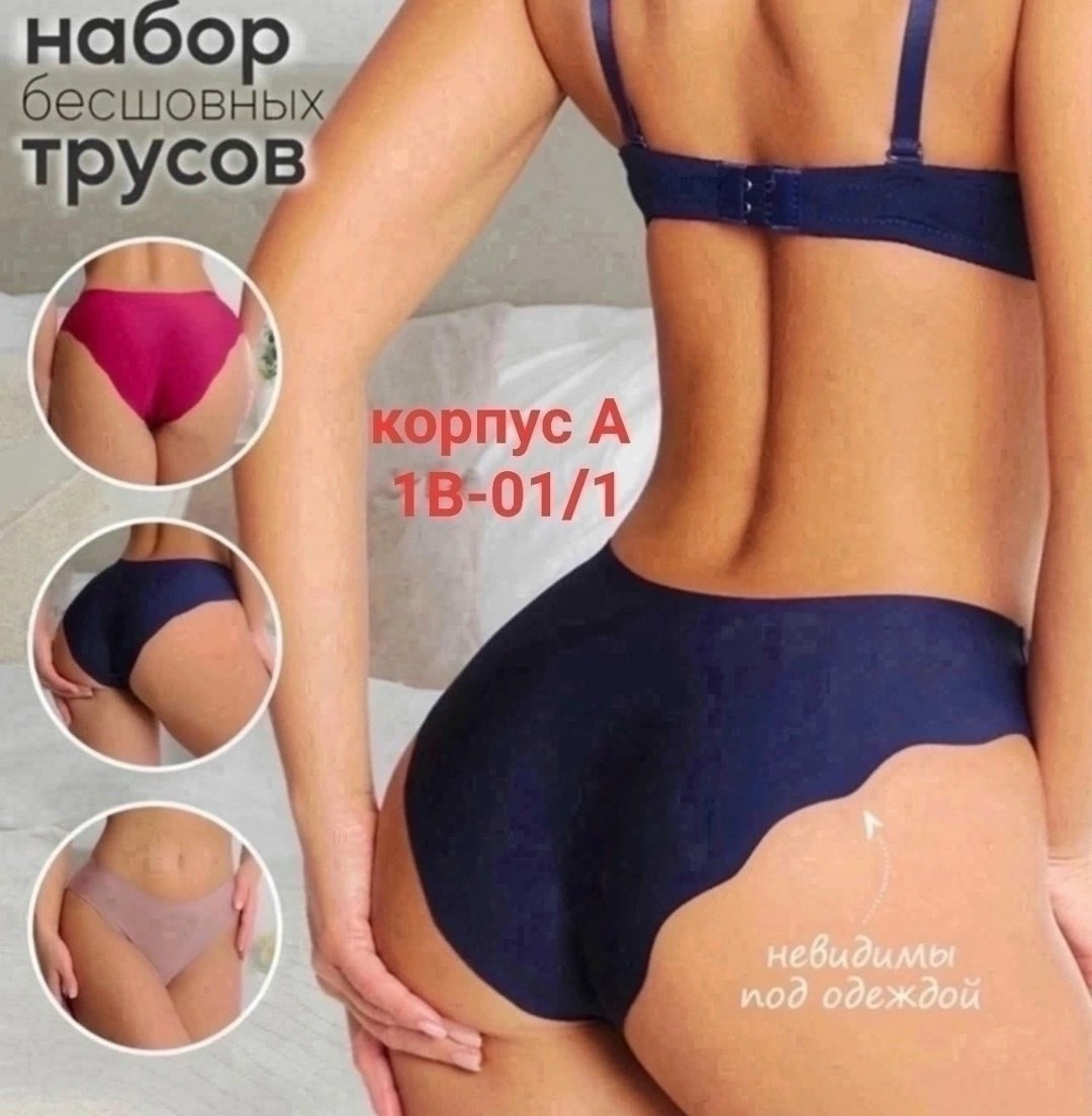 женские бесшовные трусы,трусы женские 5 шт,бесшовные трусы,комплект трусов бесшовные,бесшовное нижнее белье трусы