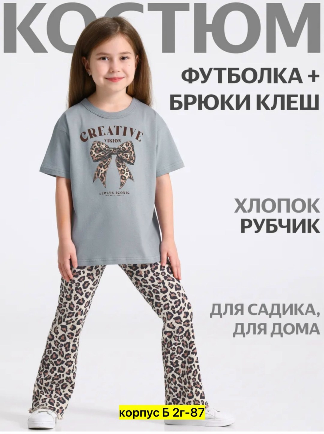 комплект футболка брюки,комплект одежды девочке,комплект футболок для девочки,футболки для девочки,одежда для девочек