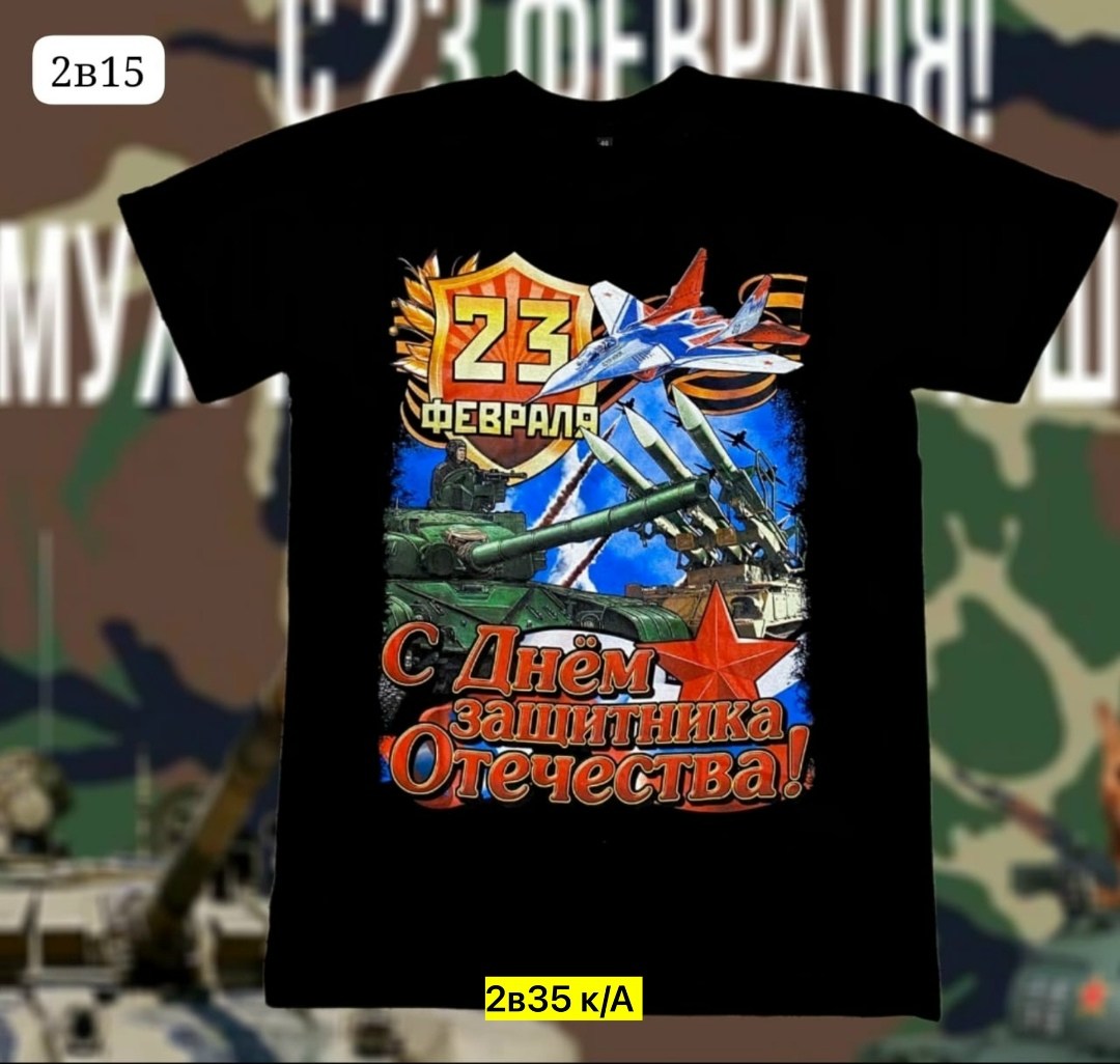 23 февраля с праздником мужики,с праздником мужики,футболка с 23 февраля,с 23 февраля с праздником,футболки мужские