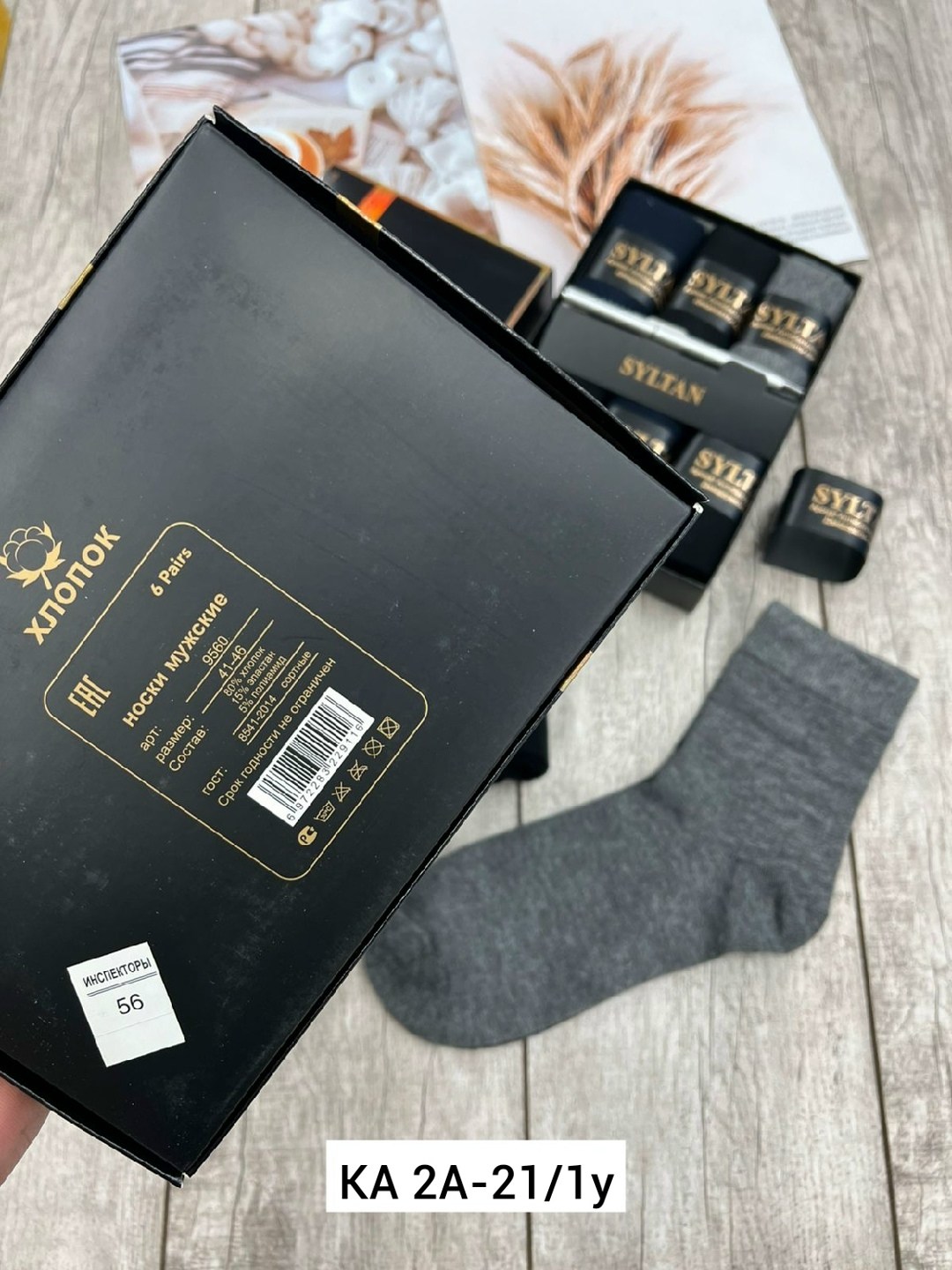 подарочный набор носки мужские,носки мужские 3 пары набор syltan,носки мужские набор syltan 3 шт,носки мужские набор,носки мужские средние набор