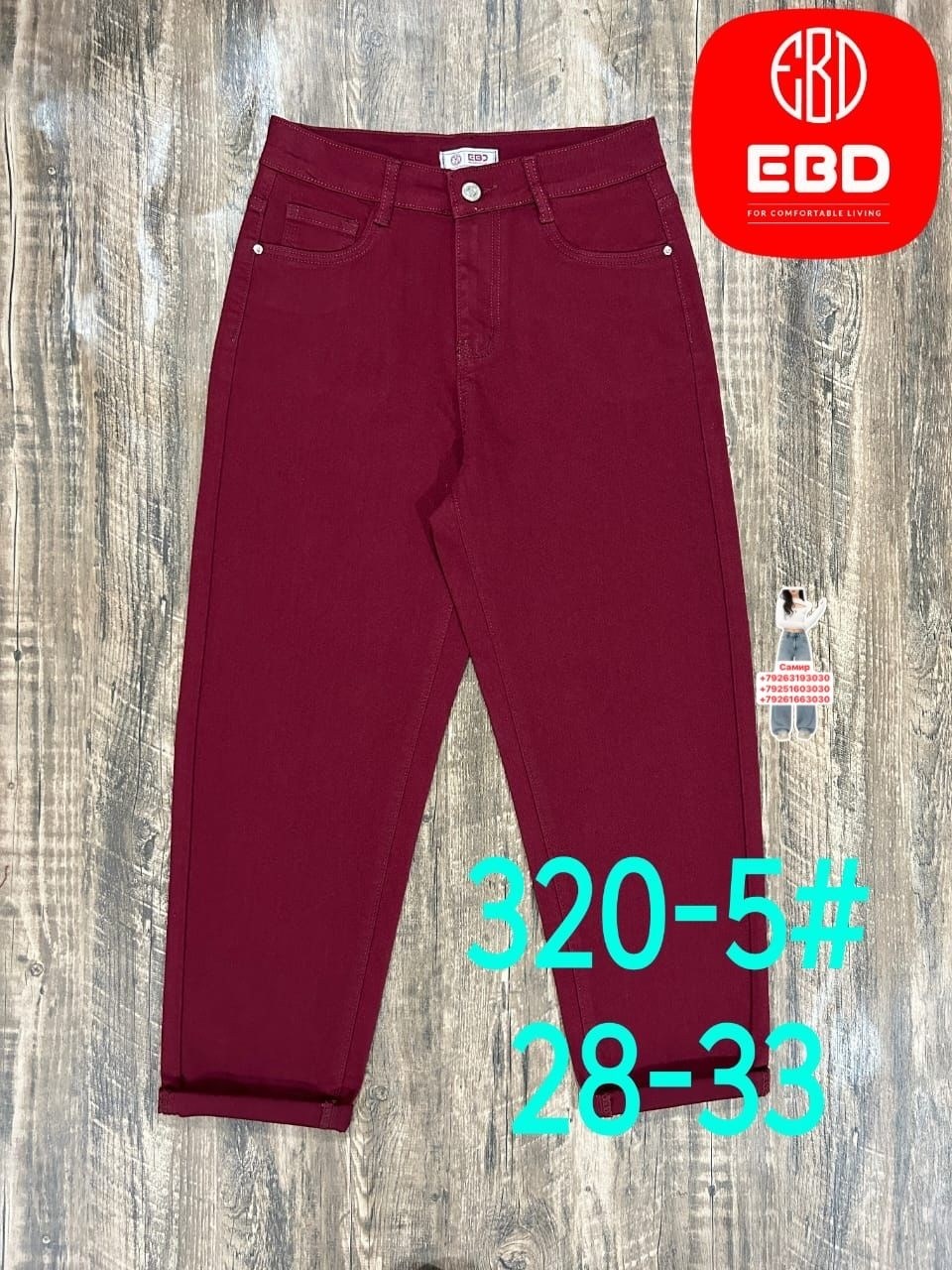 бордовые джинсы,джинсы брюки,джинсы красные,бордовые женские джинсы,женские джинсы