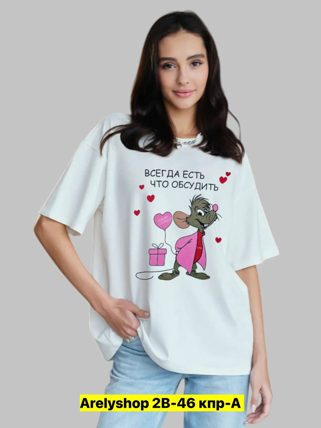 футболки женская оверсайз,футболки оверсайз с принтами,футболки женская,футболки женские с принтом,футболка оверсайз