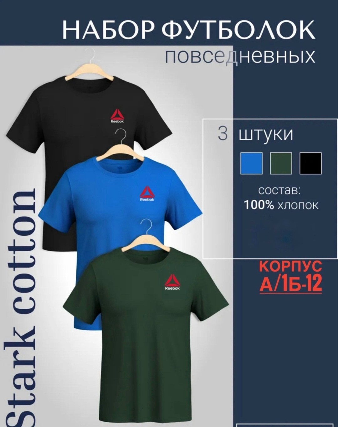 футболка однотонная хлопок набор 3 шт,футболка хлопок набор 3 шт,набор футболок 3 шт,мужские футболки reebok,набор футболка