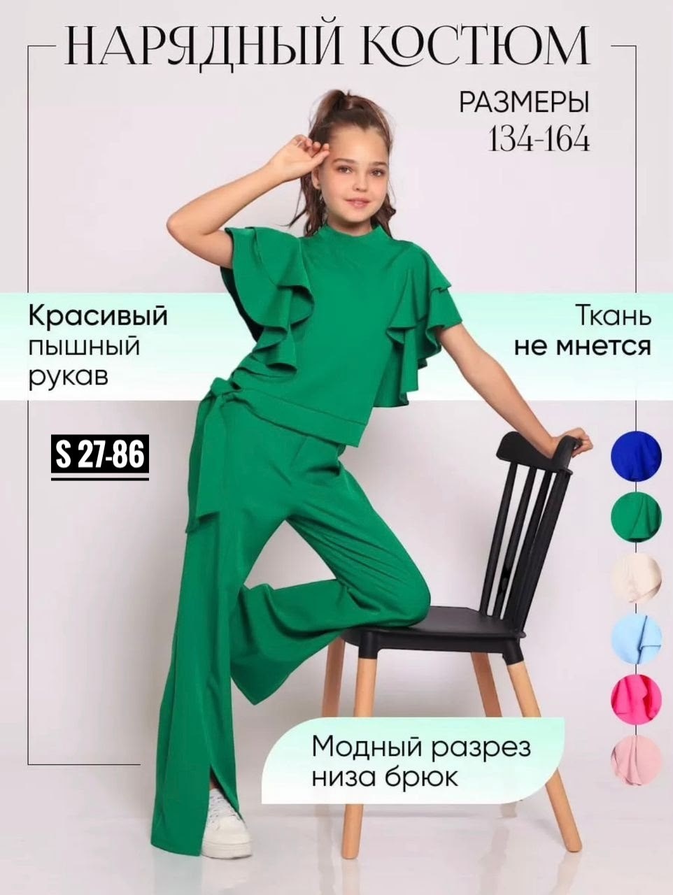 костюм брючный нарядный с воланами для подростка lemada brand,костюм брючный,костюм с брюками,костюм брючный для девочек,костюм брючный для девочки 128-134