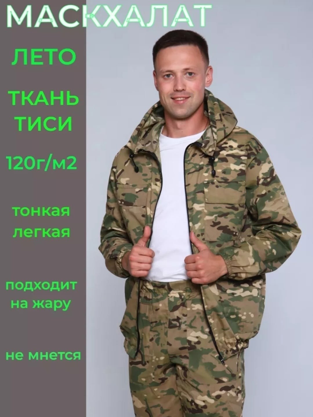 костюм маскхалат березка,маскхалат березка,костюм мужской маскхалат летний камуфляж березка бязь,костюм пограничника,камуфляжный костюм березка