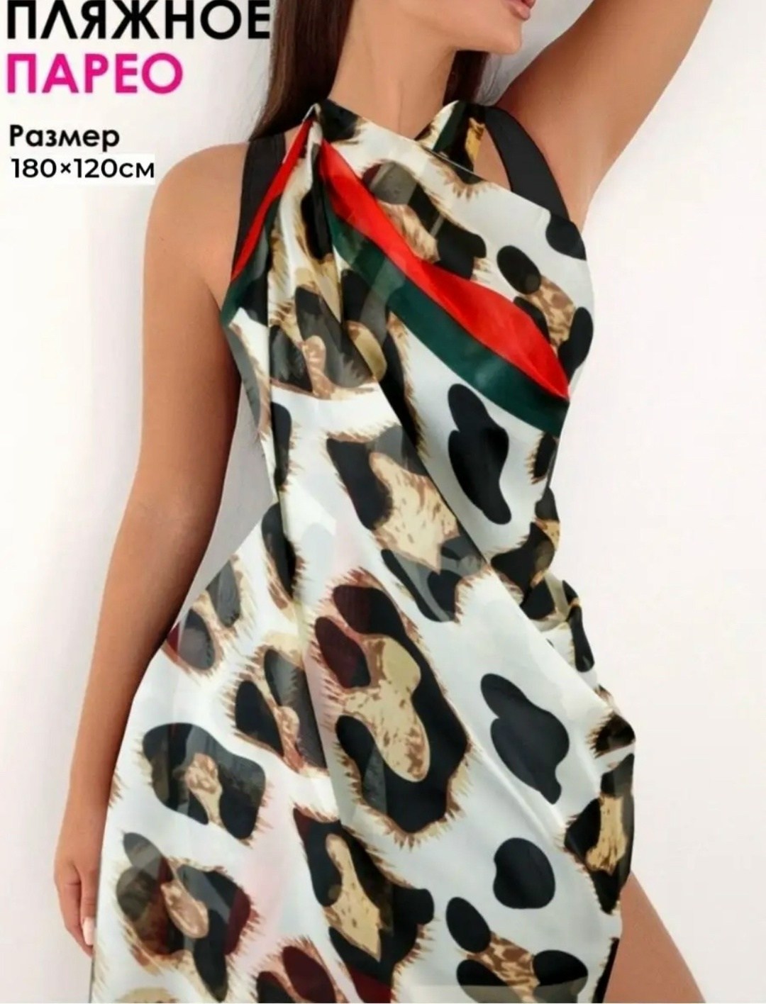 парео женский,парео,пляжная одежда,пляжное платье,пляжное парео