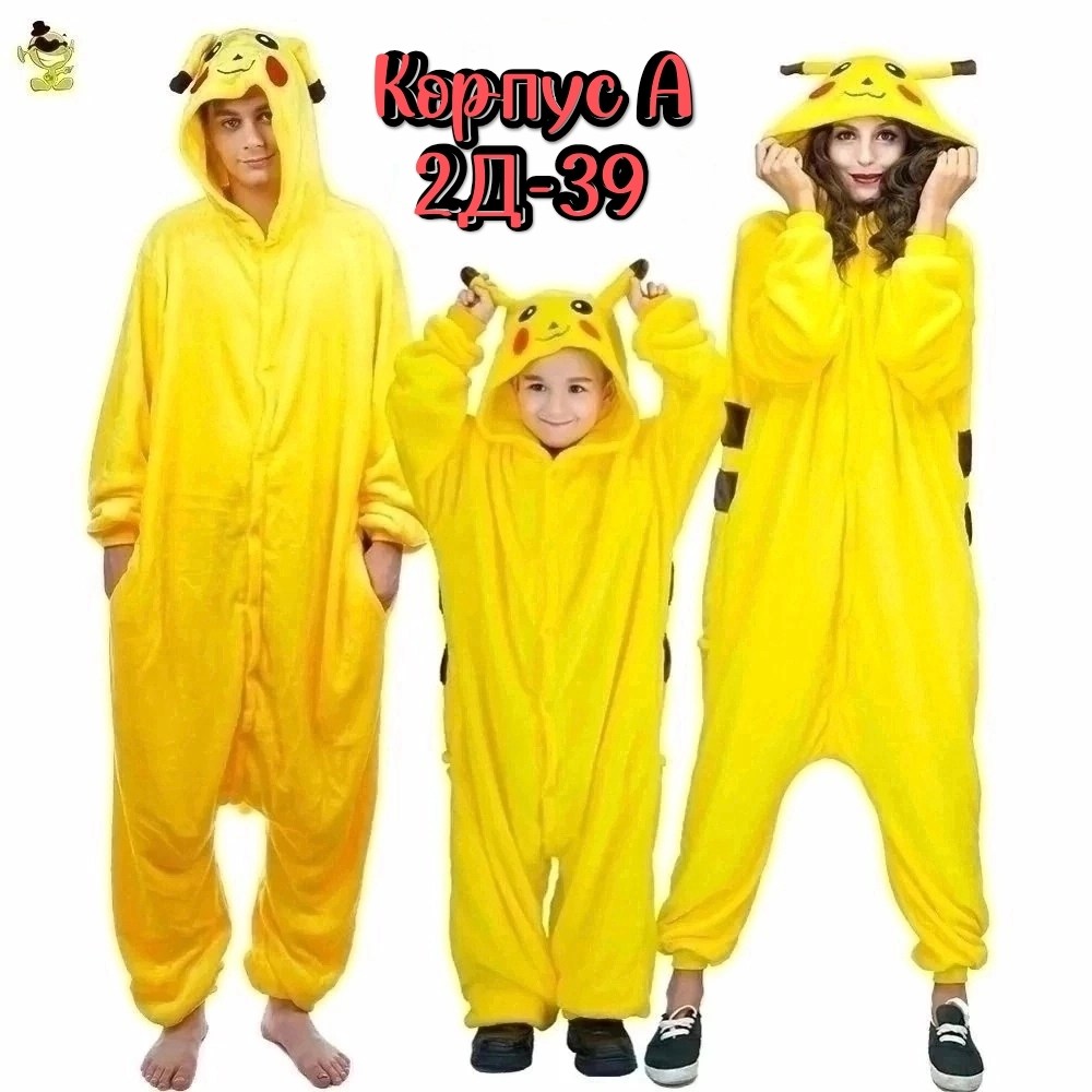 кигуруми пикачу,пижама кигуруми пикачу,пижама кигуруми покемоны,пижама пикачу,пижама кенгуру пикачу