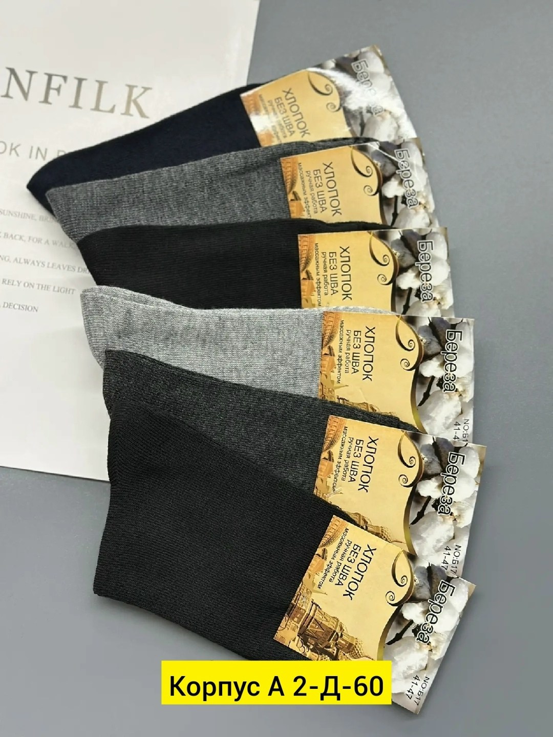 мужские носки,носки комплект,носки мужские хлопок,носки пара,комплект носки мужские