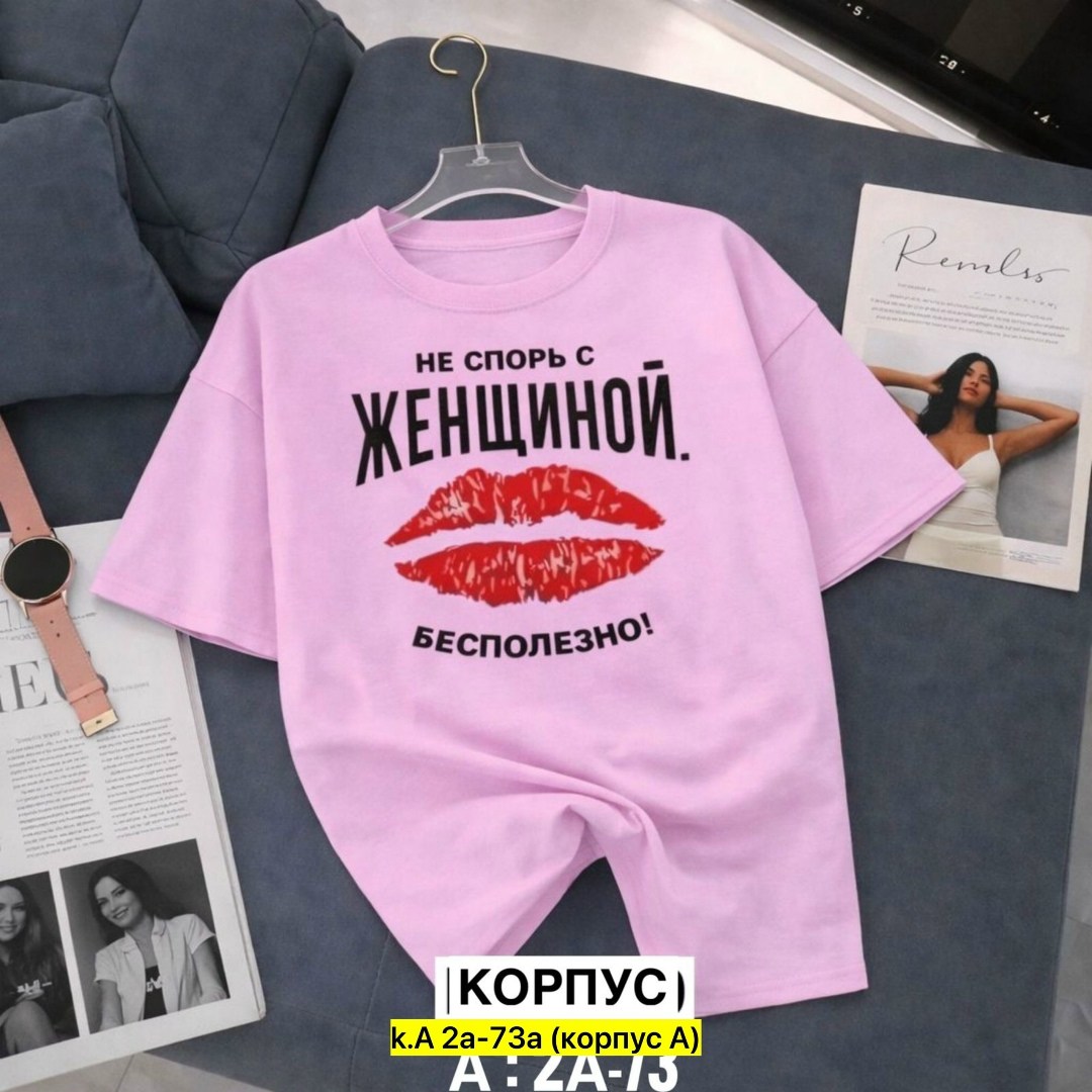 футболки женская,футболка не спорь с женщиной,футболки женские стильные,футболка,женские футболки с принтом