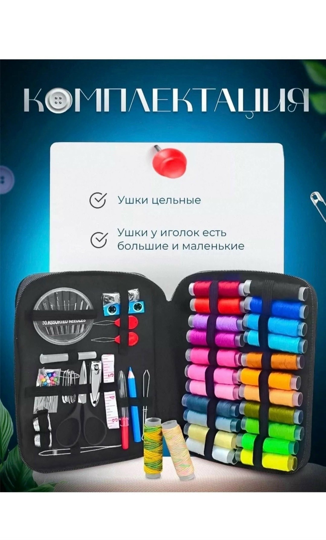 дорожный швейный набор,набор швейный,швейный набор для шитья,швейный набор для творчества дома дорожный,швейный набор для творчества