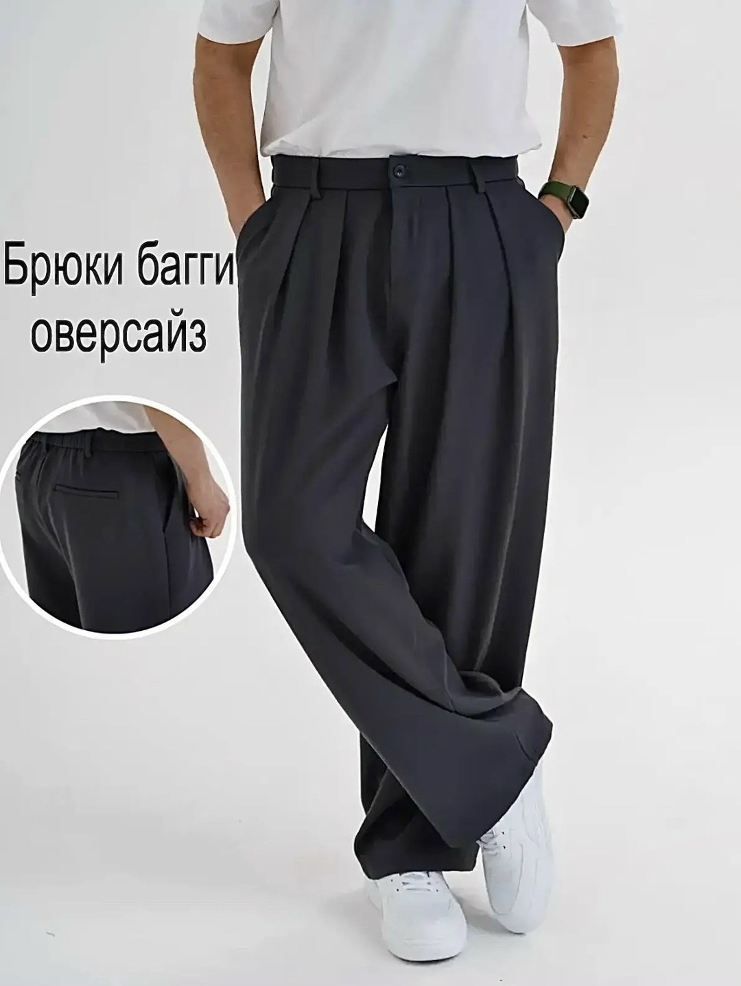 брюки классические,брюки широкие,брюки широкие мужские,широкие классические мужские брюки,брюки широкие свободные оверсайз
