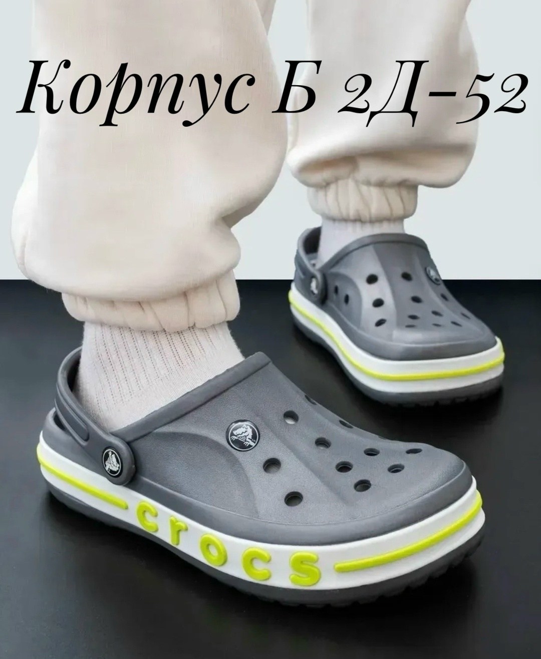 сабо кроксы женские,женские кроксы,сабо crocs,,сабо crocs bayaband clog