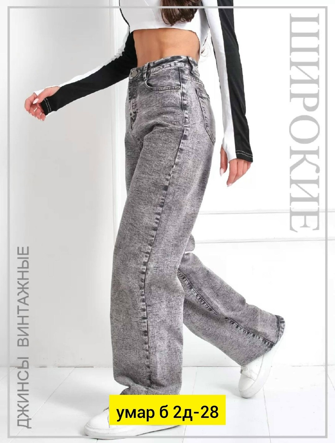 женские джинсы,джинсы широкие,широкие джинсы женские,джинсы брюки,джинсы широкие клеш трубы