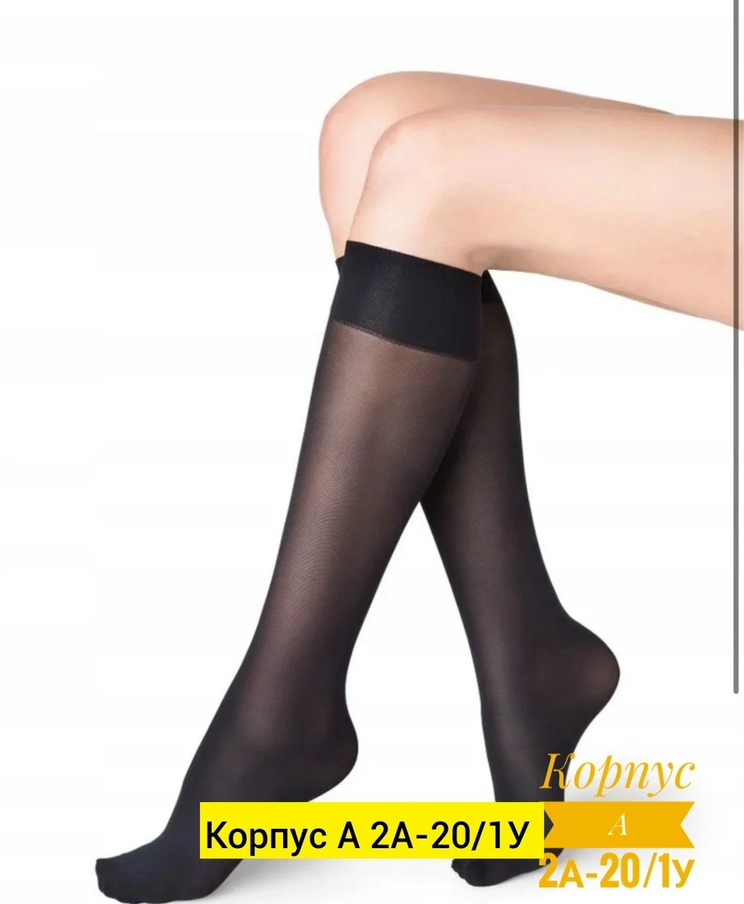 гольфы женские капроновые,артемис гольфы 50ден черные,гольфы женские капроновые артемис 50ден черные,гольфы ижтекс 20 ден 2 пары, цвет черный,капроновые гольфы