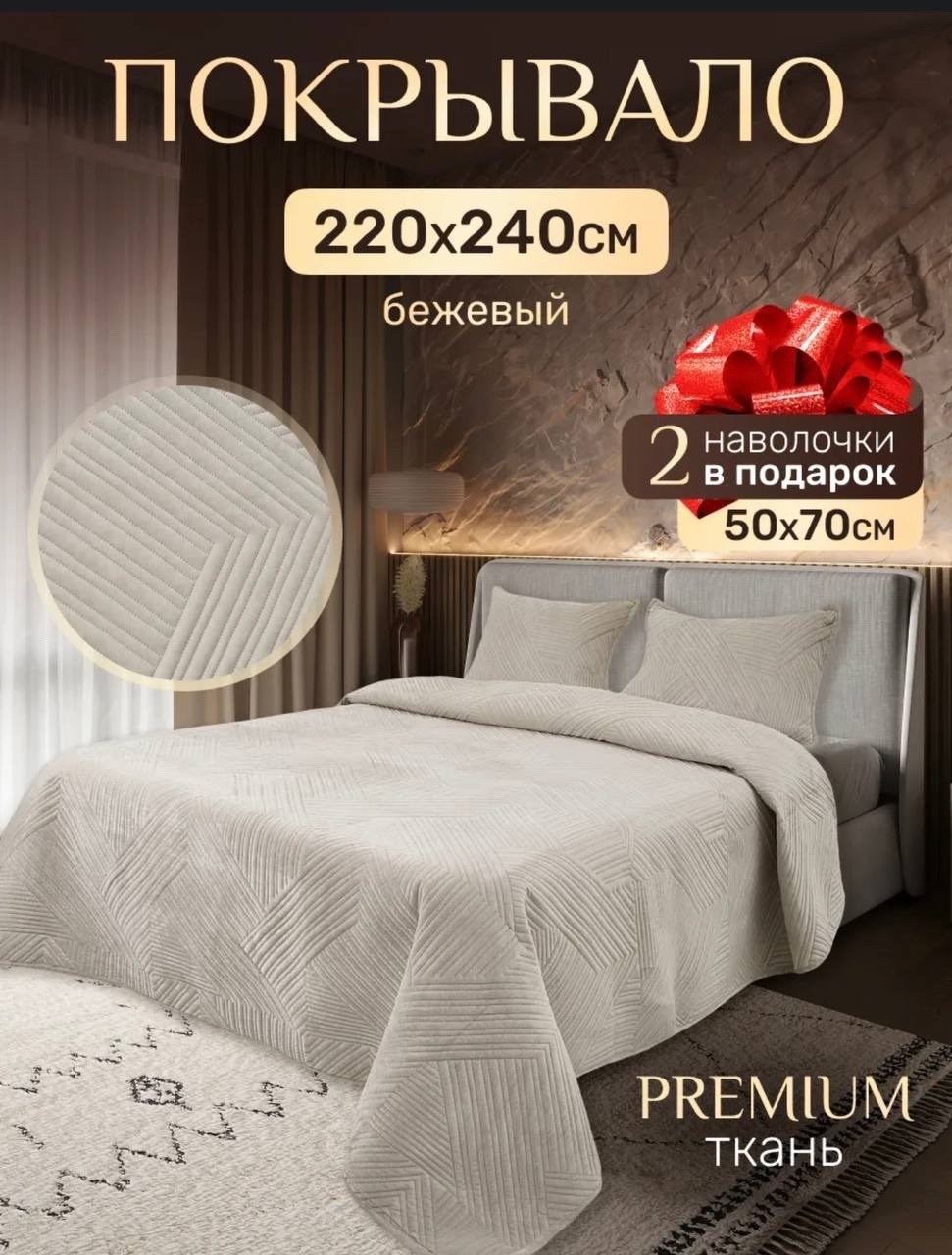 покрывало на кровать 220 х 240,покрывало на кровать 220,покрывала на кровать,покрывало на кровать стёганное велюр 200*220 см,покрывало на кровать стеганое