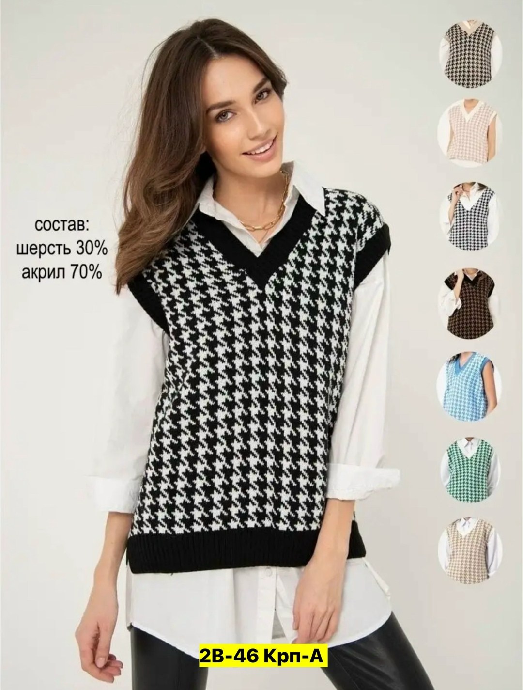 жилет гусиная лапка,жилетка вязаная,жилет вязаный женский,жилет классический,жилет женский трикотажный