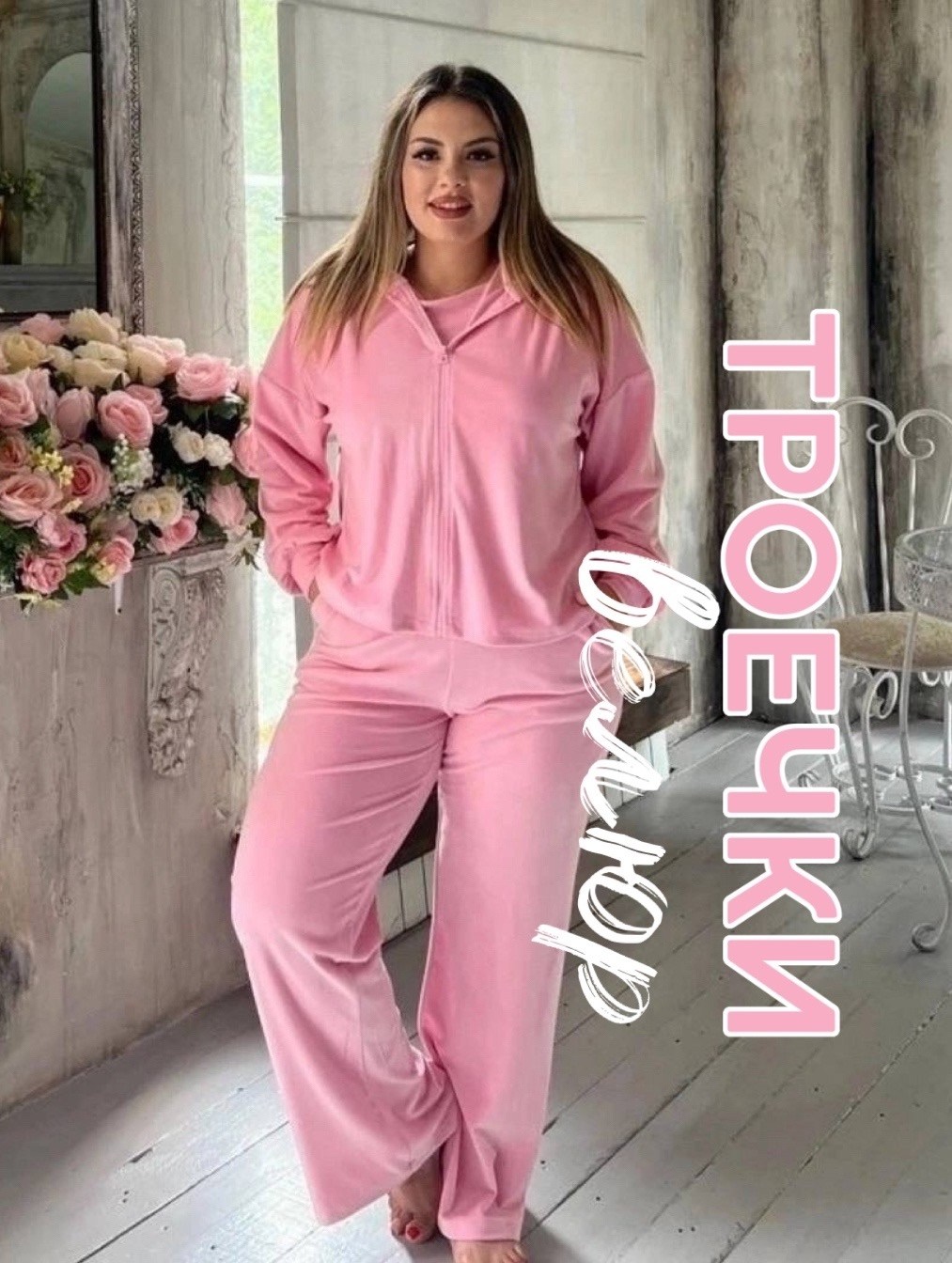 велюровый костюм женский,велюровый спортивный костюм,костюм велюровый,женский спортивный костюм велюровый,велюровый брючный костюм женский