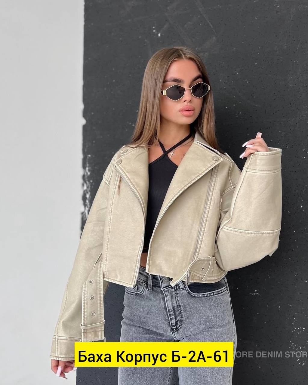кожаная куртка,женская куртка косуха,косуха женская,куртка женская,куртка женская бежевая